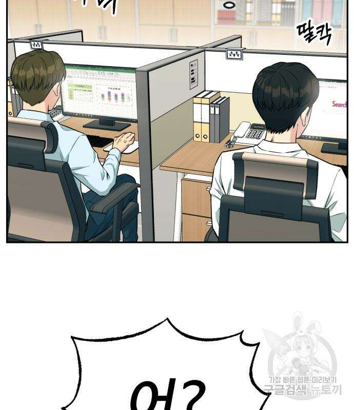 전생했더니 신입사원 32화 27