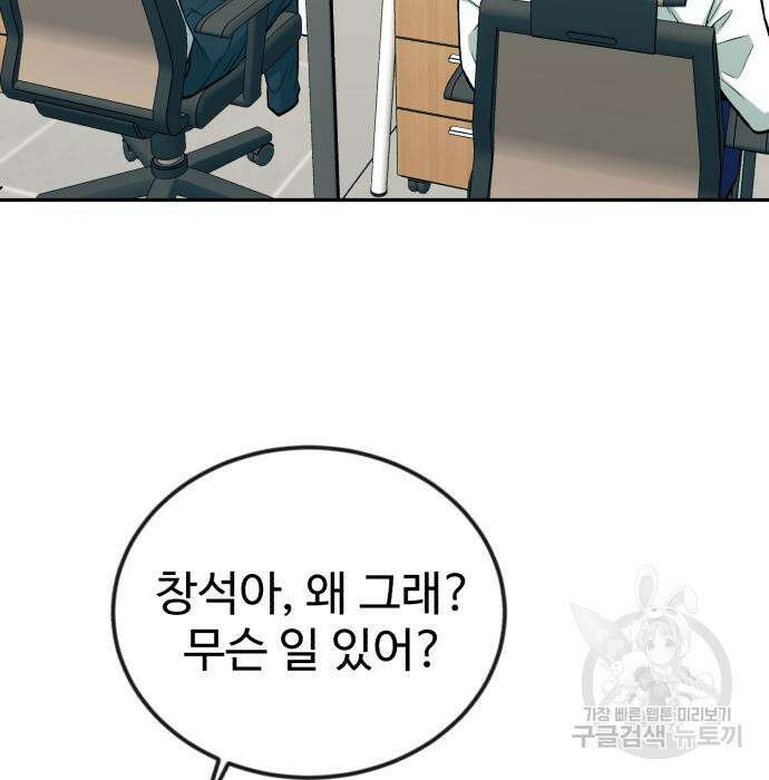 전생했더니 신입사원 32화 29