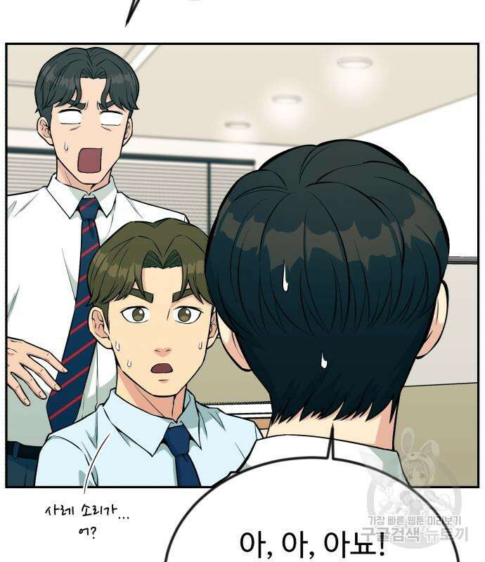 전생했더니 신입사원 32화 30