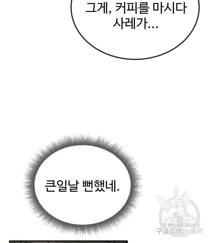 전생했더니 신입사원 32화 31