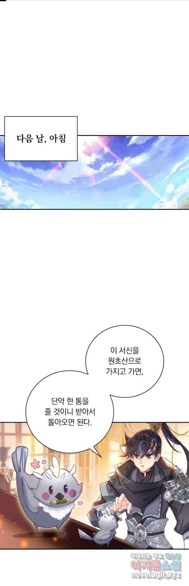 월검신마 96화 1