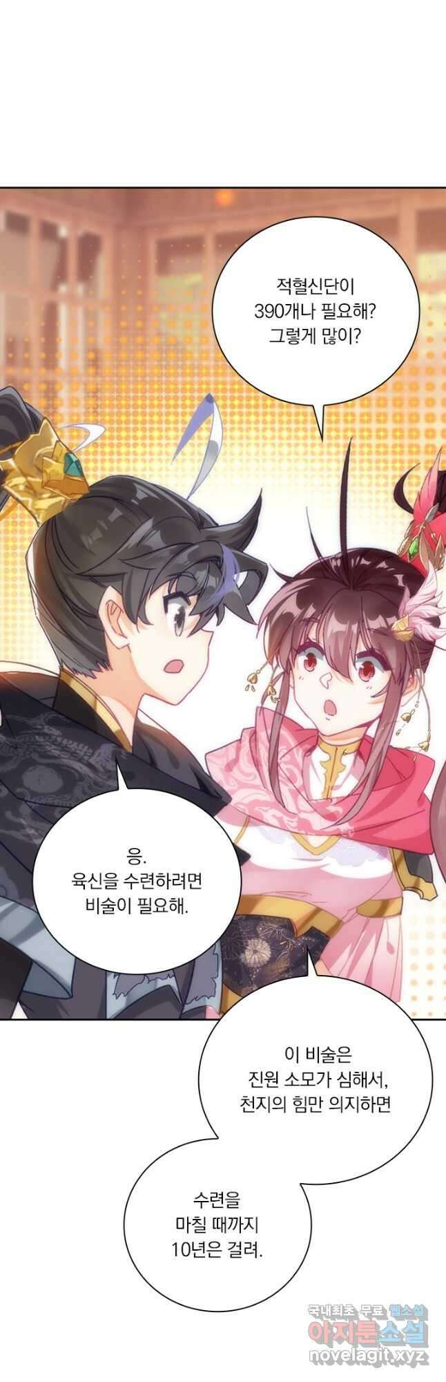 월검신마 96화 2