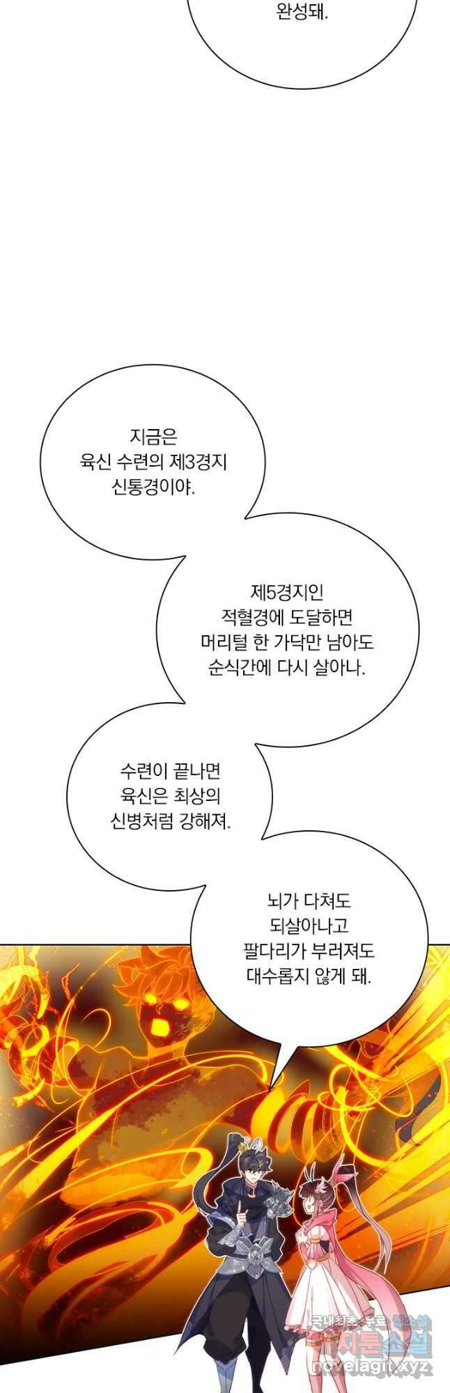 월검신마 96화 4