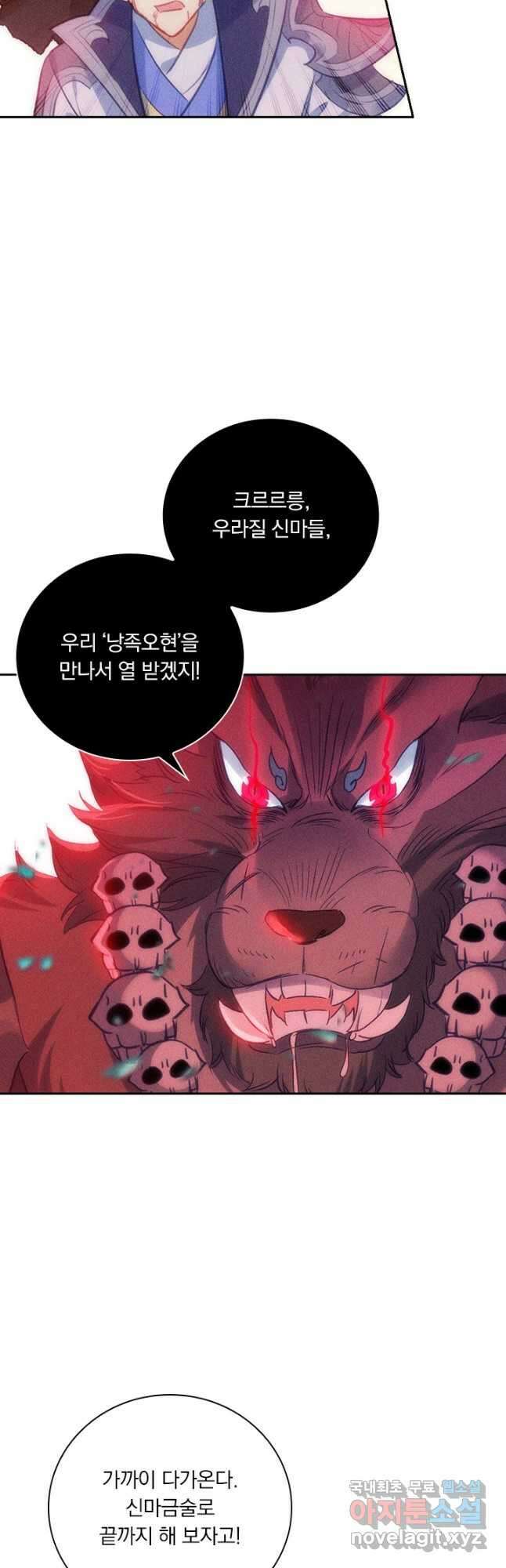 월검신마 96화 8
