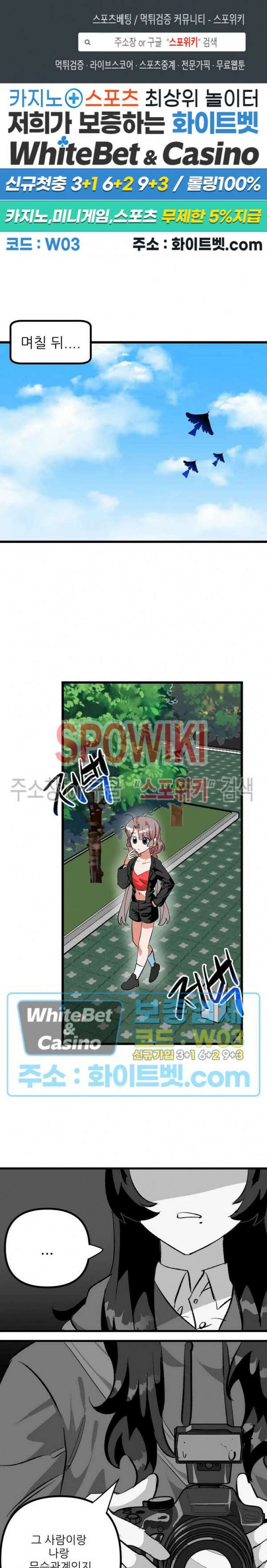 카메라 독점계약 16화 1