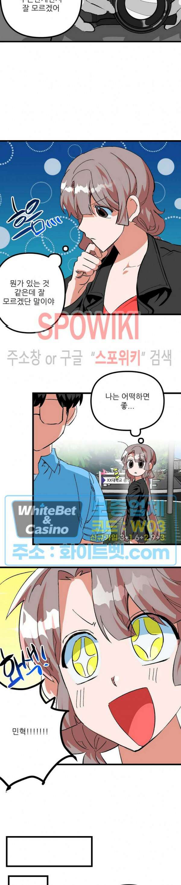 카메라 독점계약 16화 2