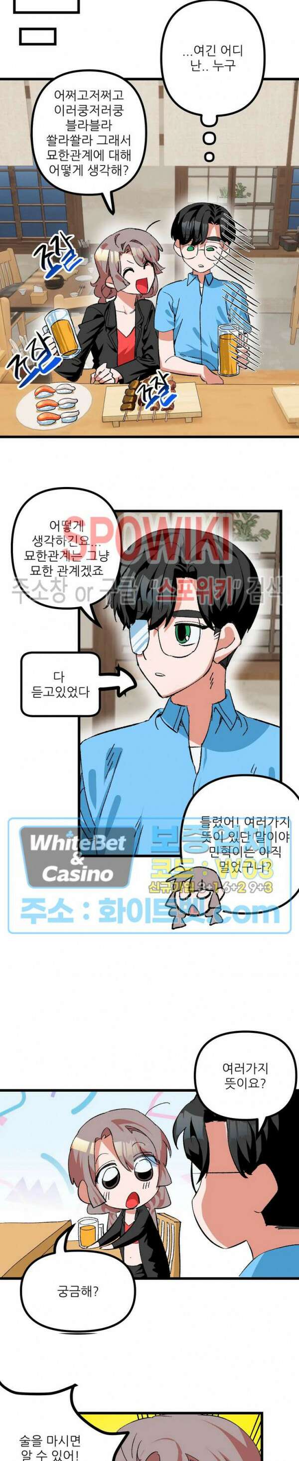 카메라 독점계약 16화 3