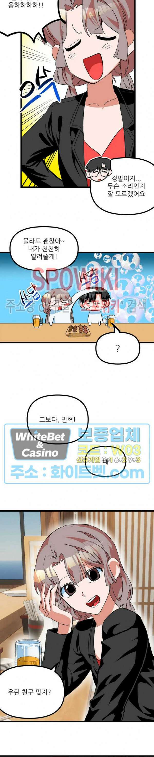 카메라 독점계약 16화 4