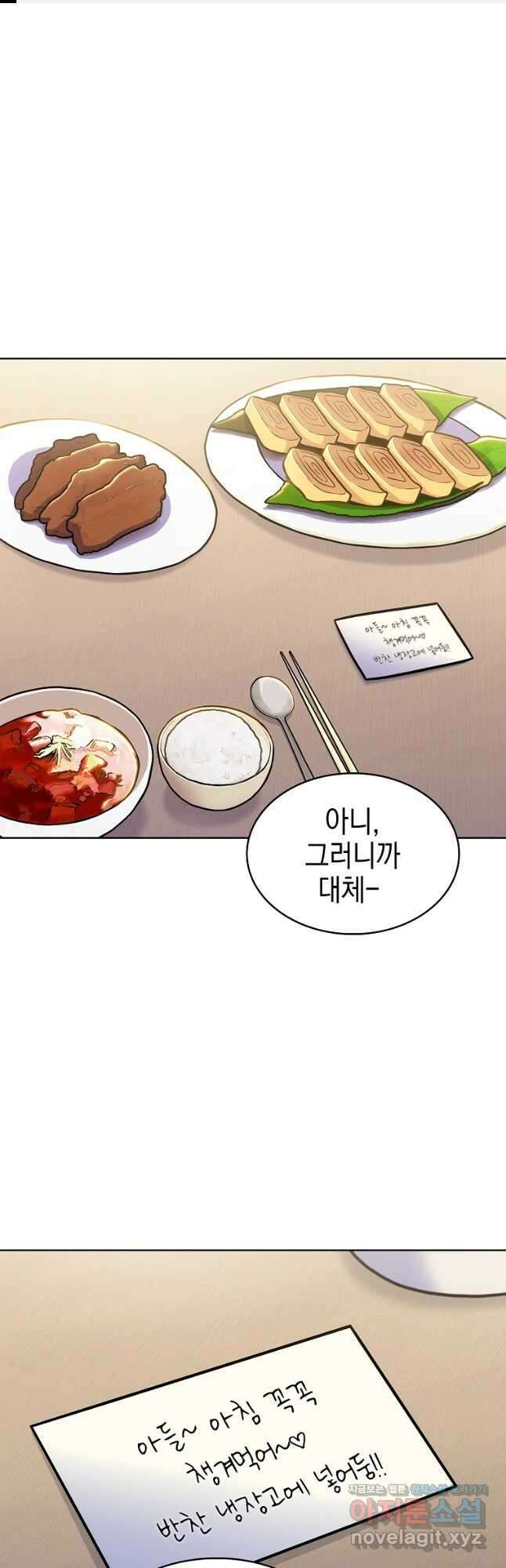 나 빼고 다 귀환자 23화 1