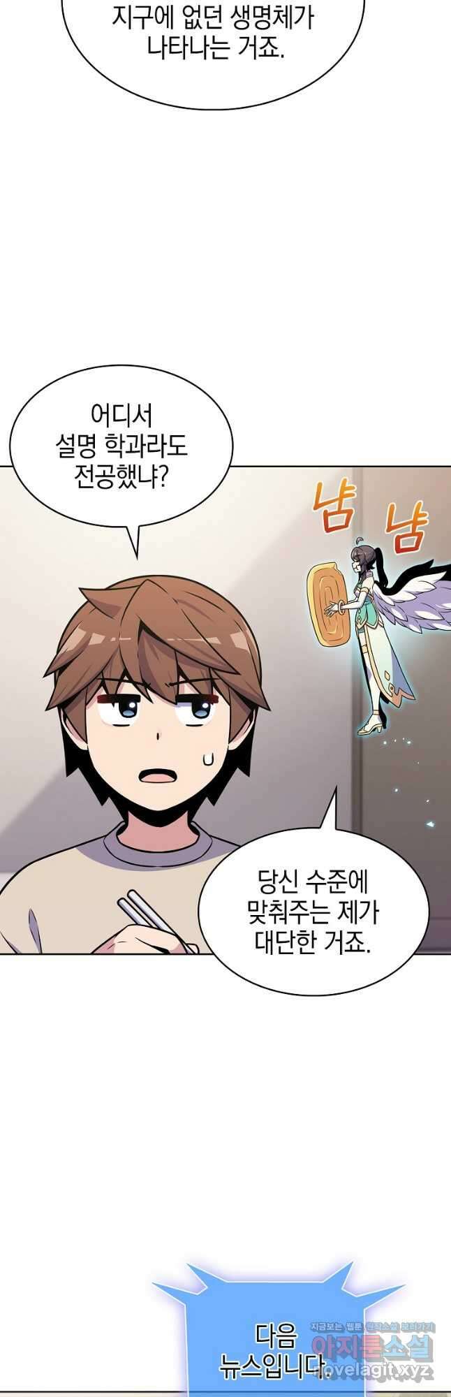 나 빼고 다 귀환자 23화 3