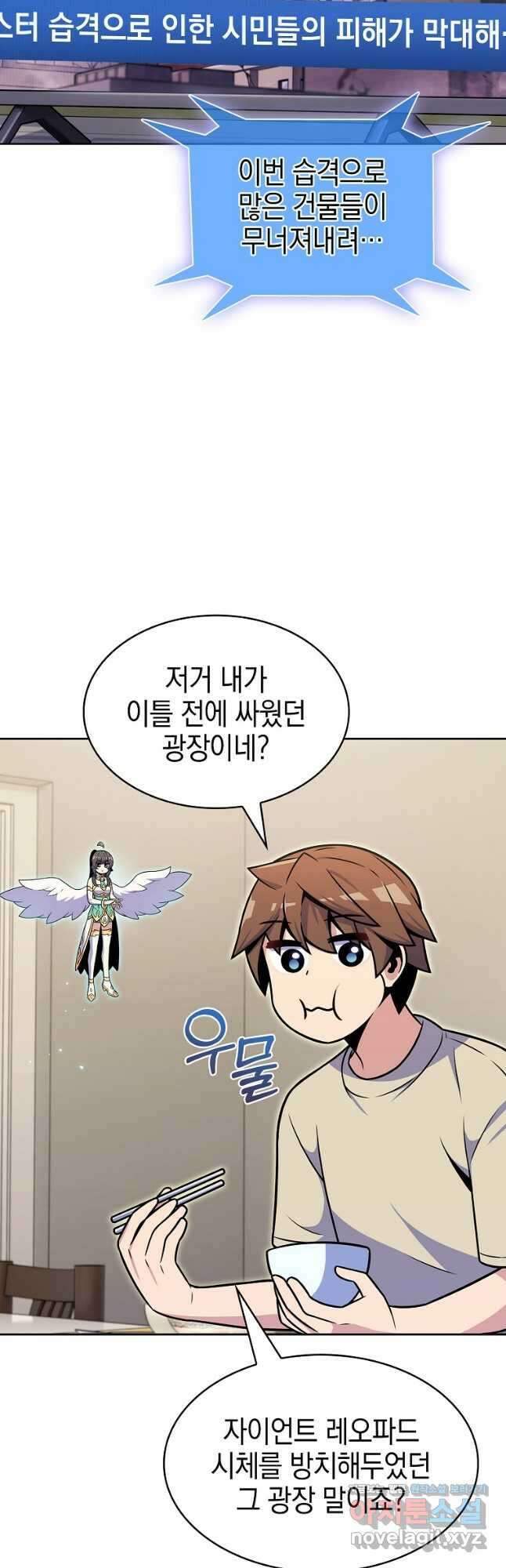 나 빼고 다 귀환자 23화 5