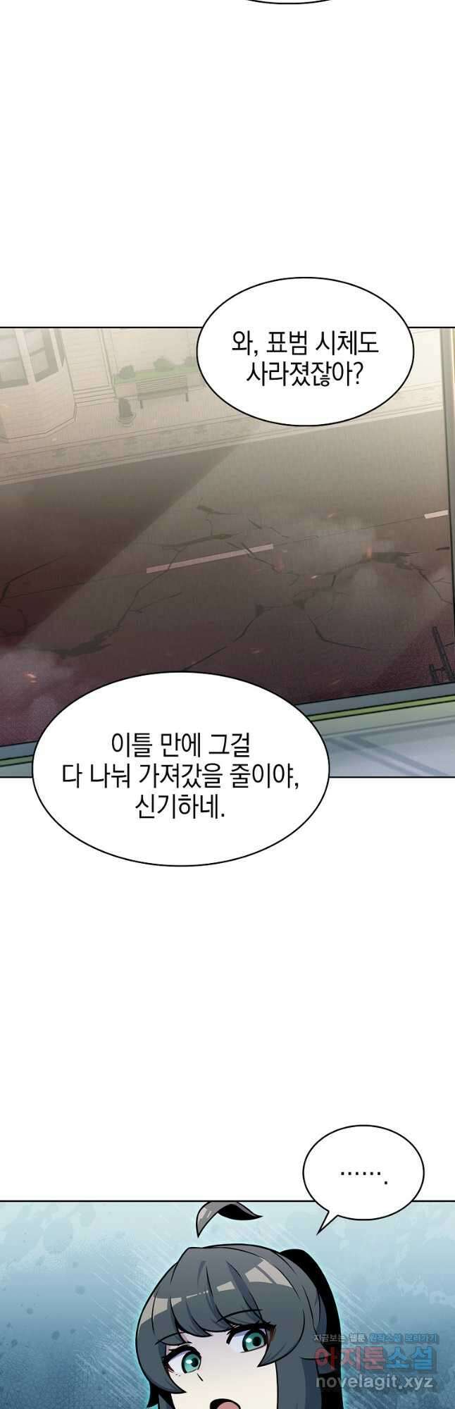 나 빼고 다 귀환자 23화 6