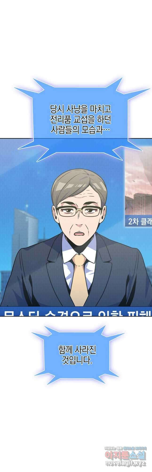 나 빼고 다 귀환자 23화 8