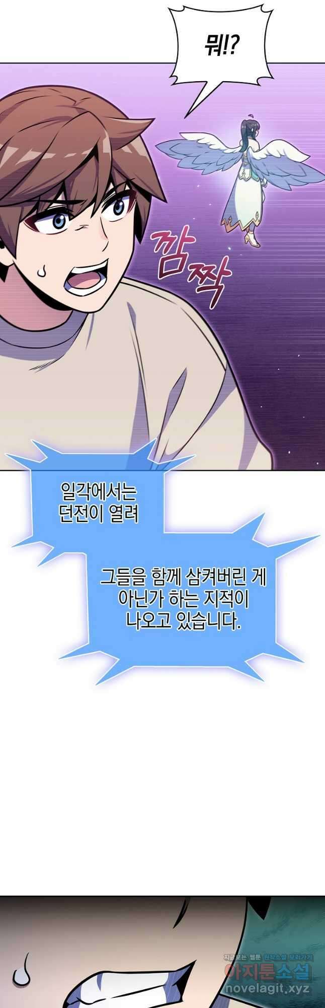나 빼고 다 귀환자 23화 9