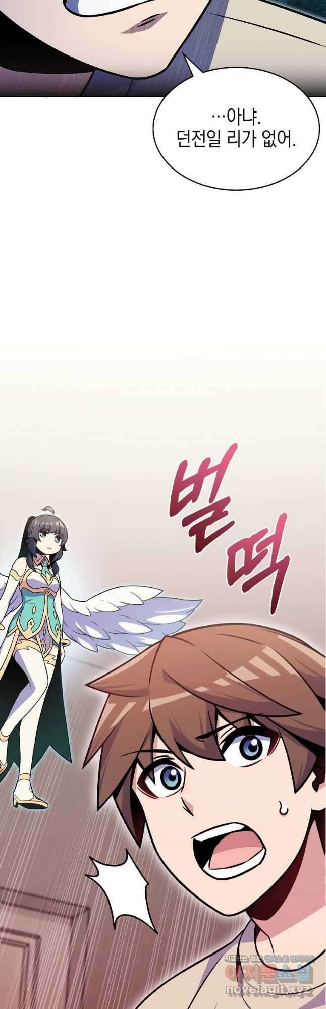 나 빼고 다 귀환자 23화 10