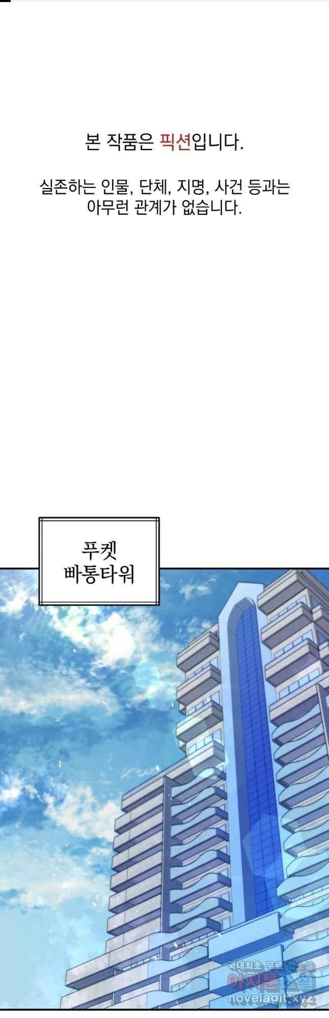 레스큐 시스템 61화 1