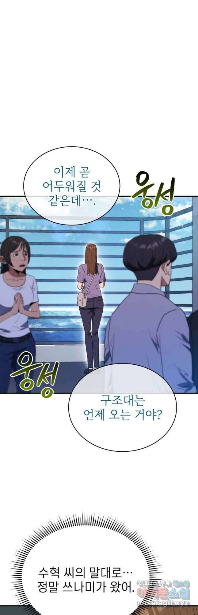 레스큐 시스템 61화 2