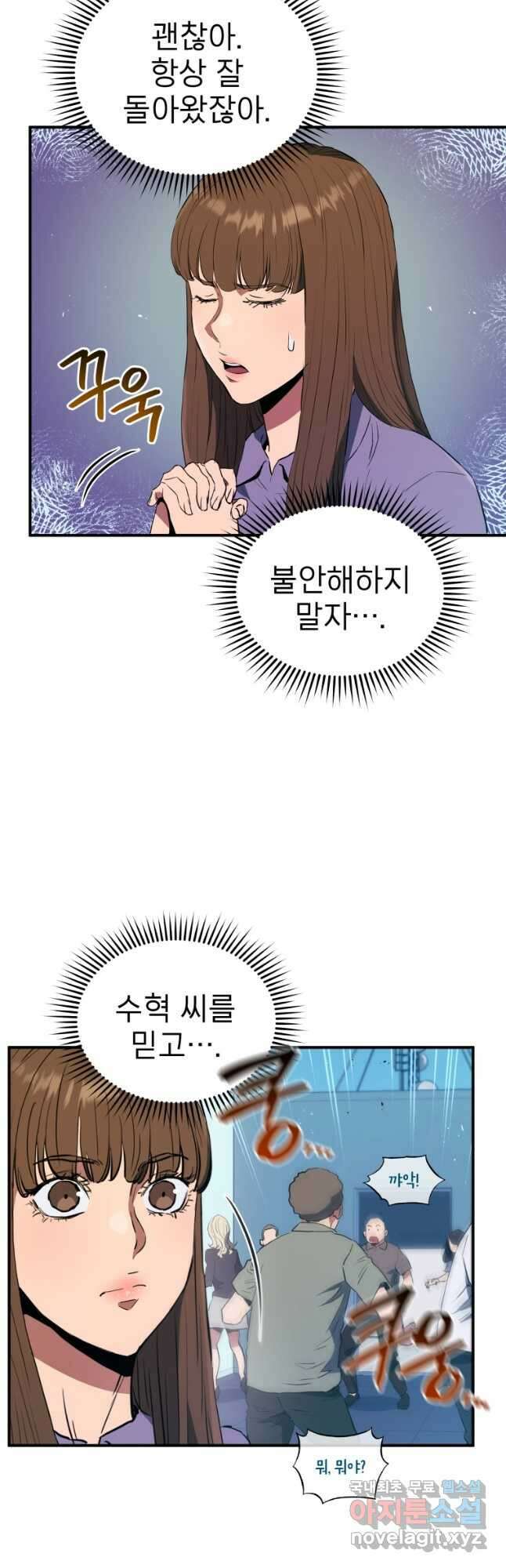 레스큐 시스템 61화 4