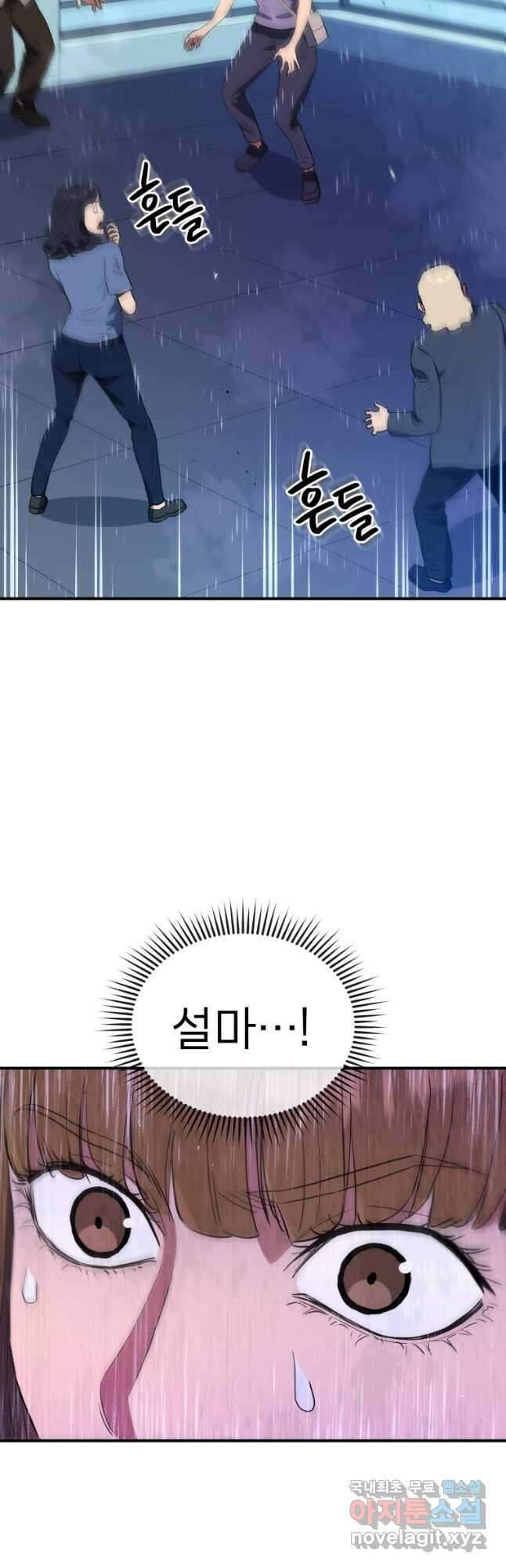 레스큐 시스템 61화 6