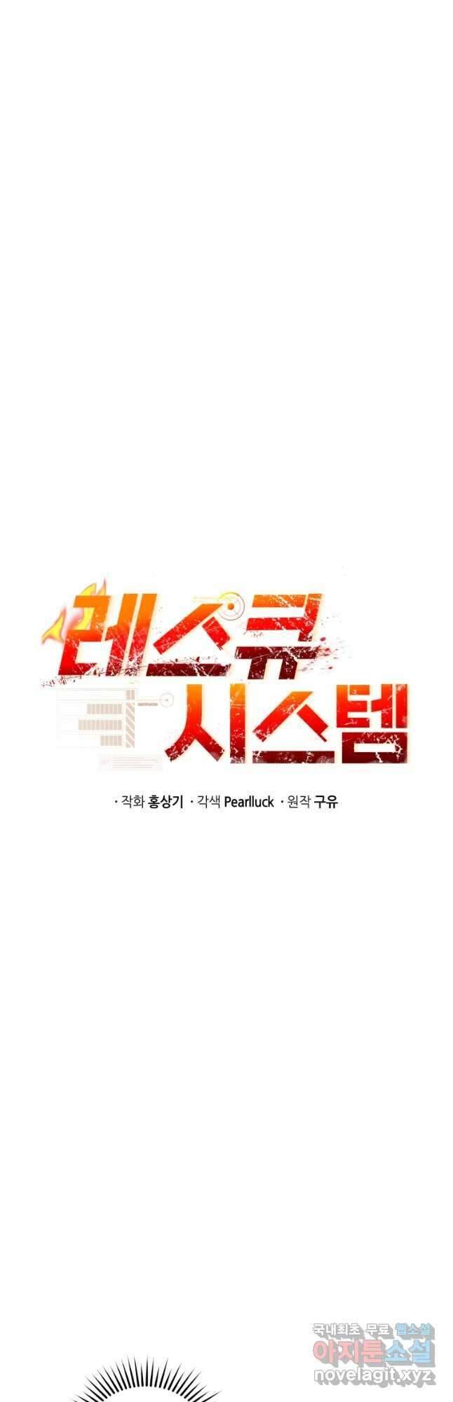 레스큐 시스템 61화 7
