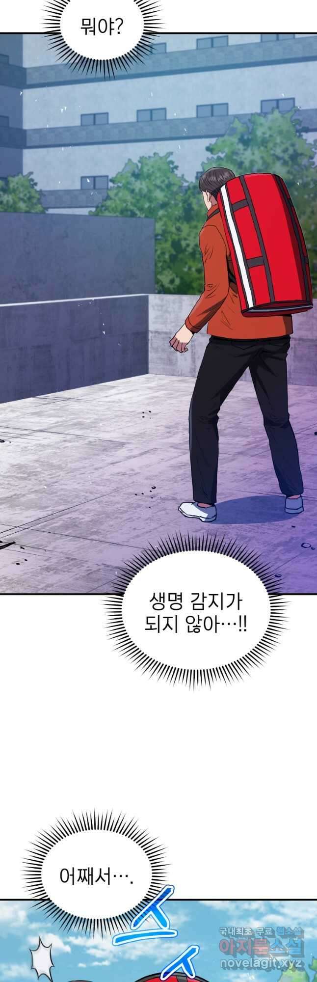 레스큐 시스템 61화 8