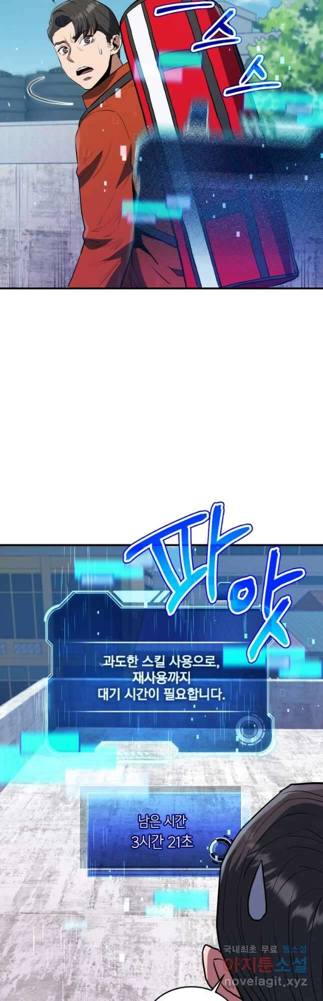 레스큐 시스템 61화 9