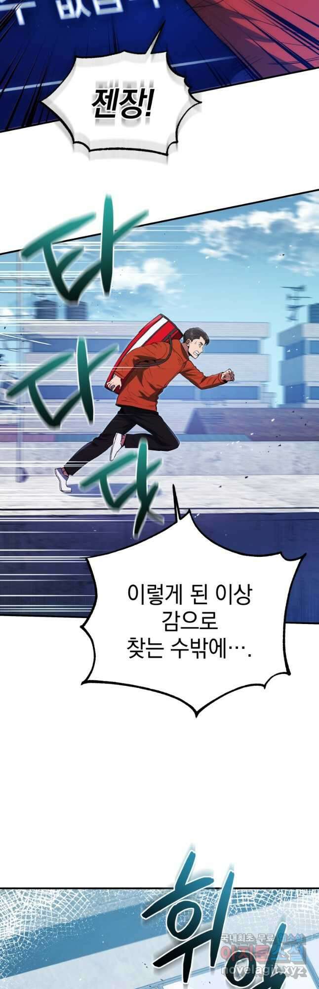 레스큐 시스템 61화 12