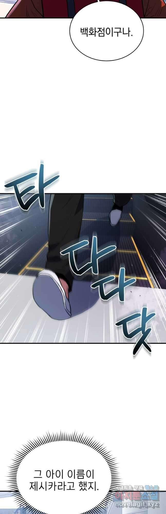 레스큐 시스템 61화 14
