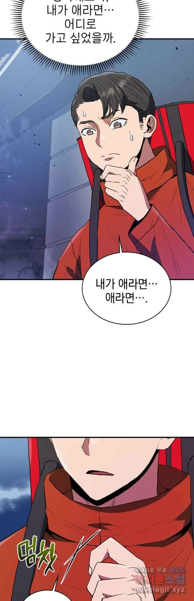 레스큐 시스템 61화 17