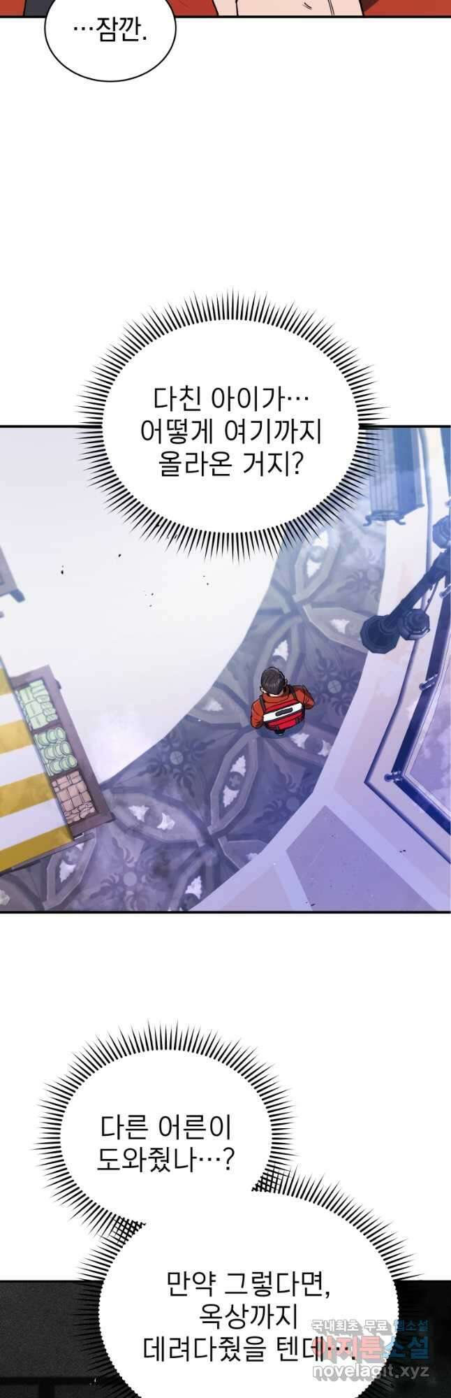 레스큐 시스템 61화 18