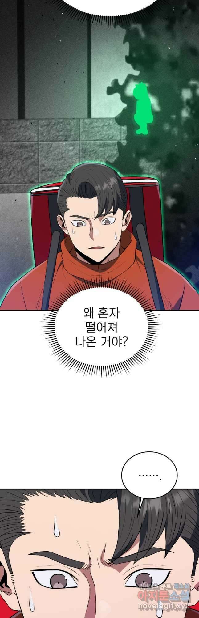 레스큐 시스템 61화 19