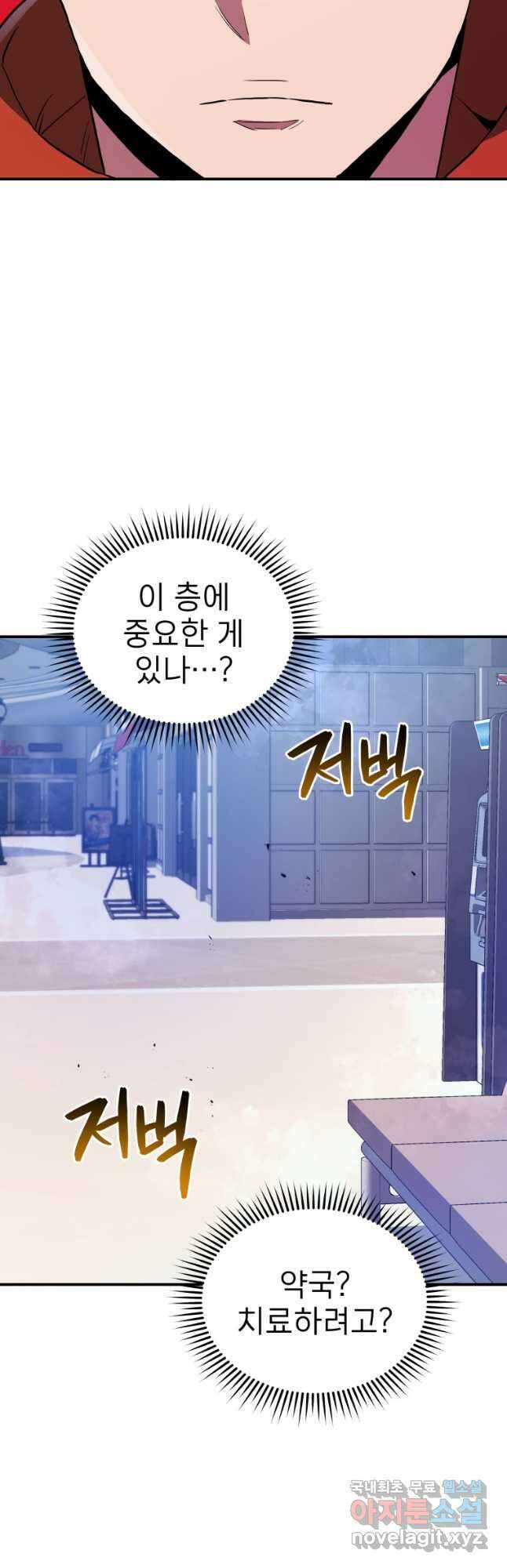 레스큐 시스템 61화 20