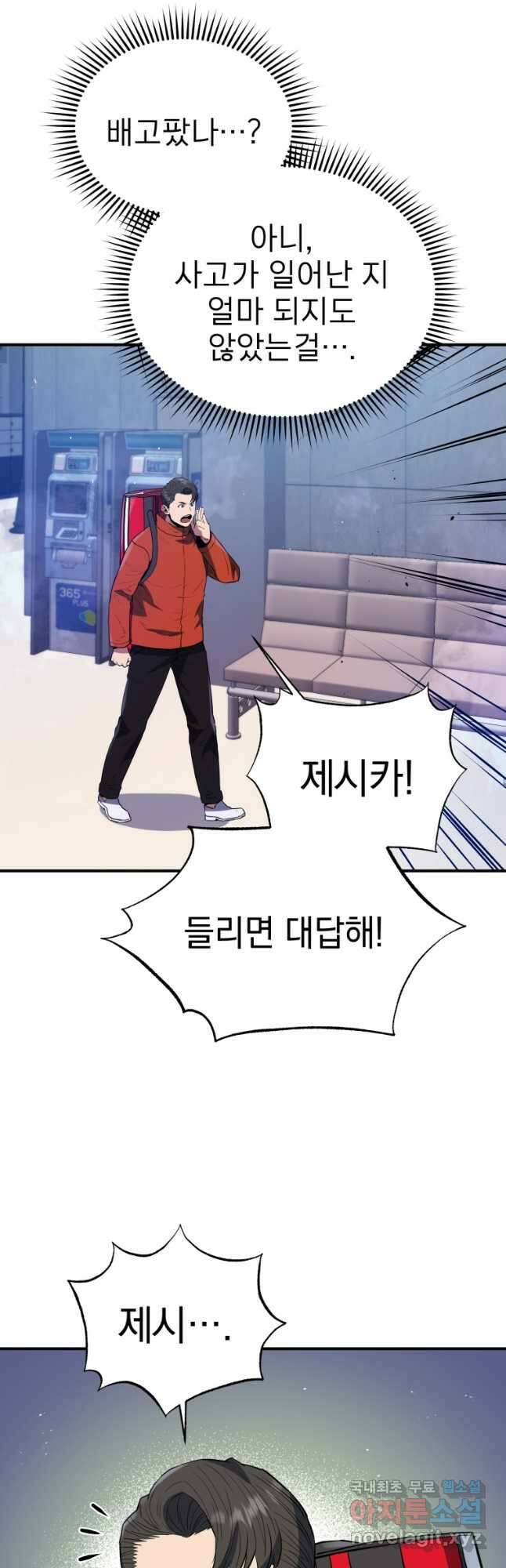 레스큐 시스템 61화 21