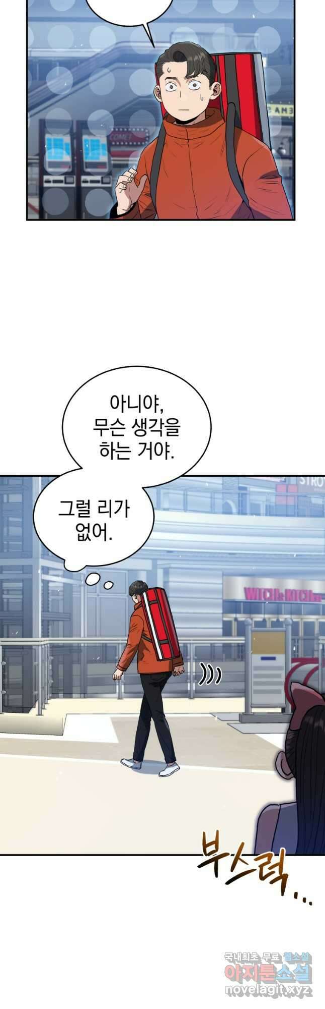 레스큐 시스템 61화 24