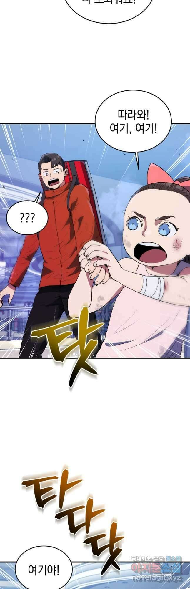 레스큐 시스템 61화 28
