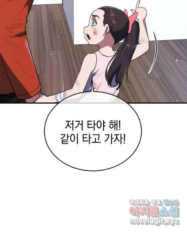 레스큐 시스템 61화 30