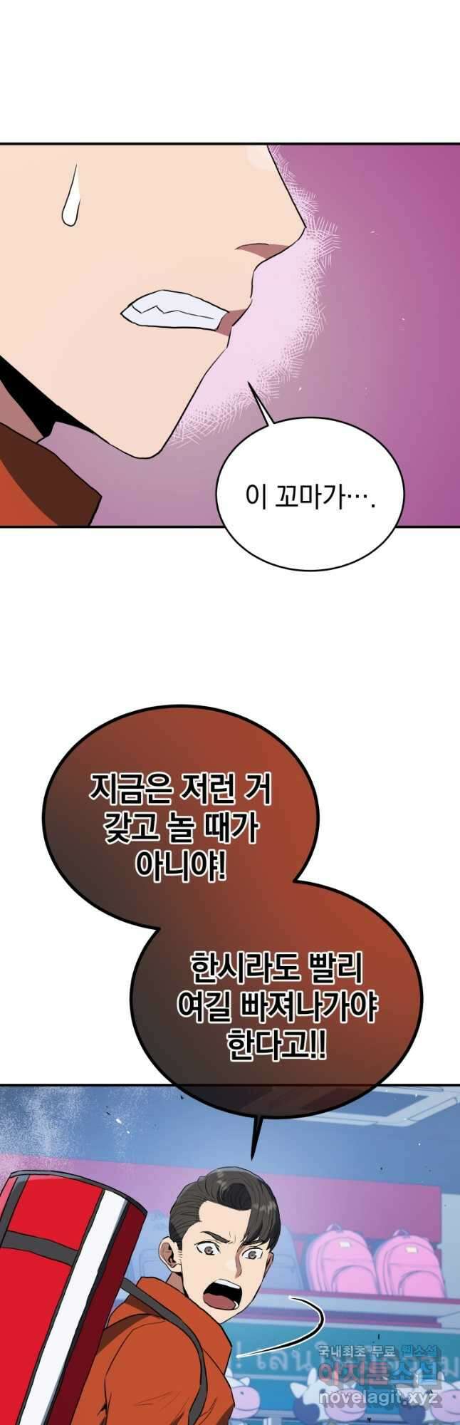 레스큐 시스템 61화 31