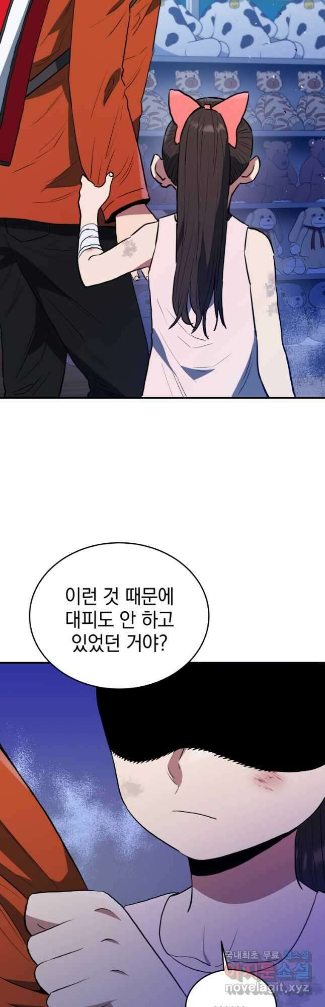 레스큐 시스템 61화 32