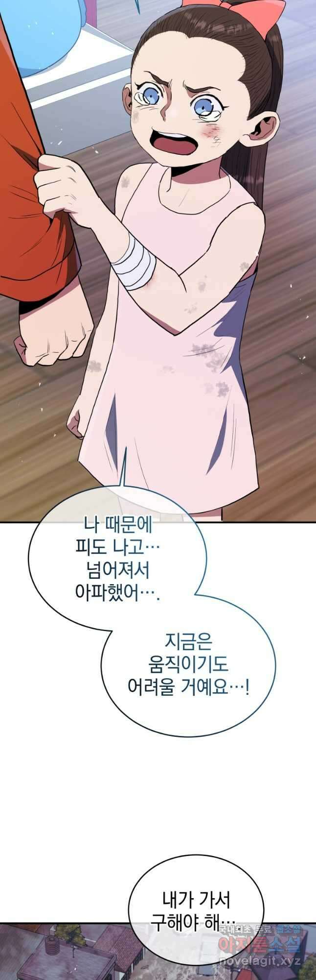 레스큐 시스템 61화 34