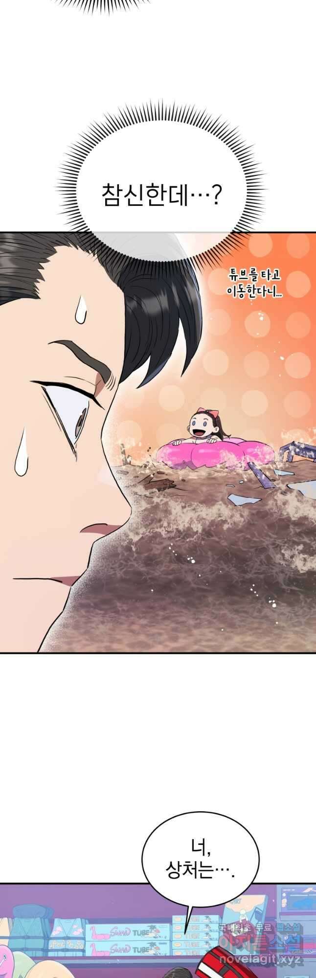 레스큐 시스템 61화 36