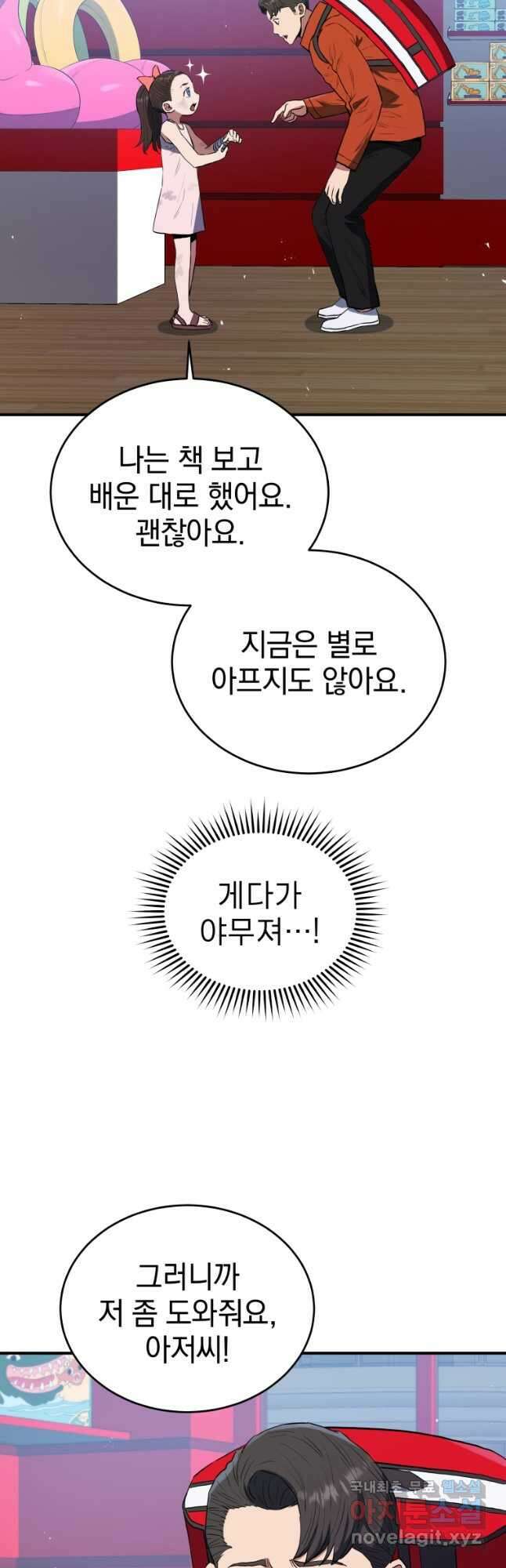 레스큐 시스템 61화 37