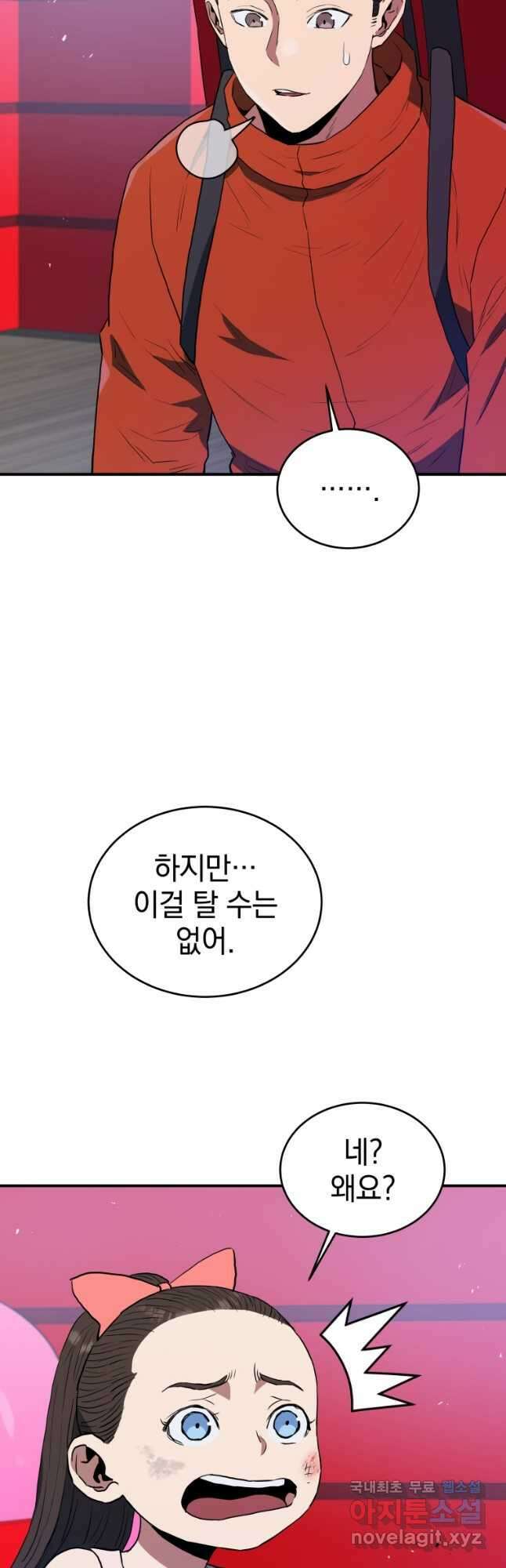 레스큐 시스템 61화 38