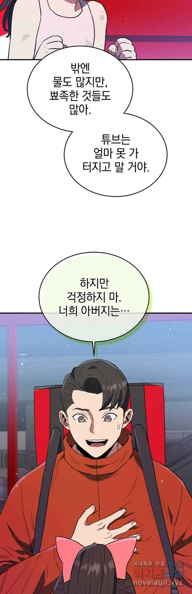 레스큐 시스템 61화 39