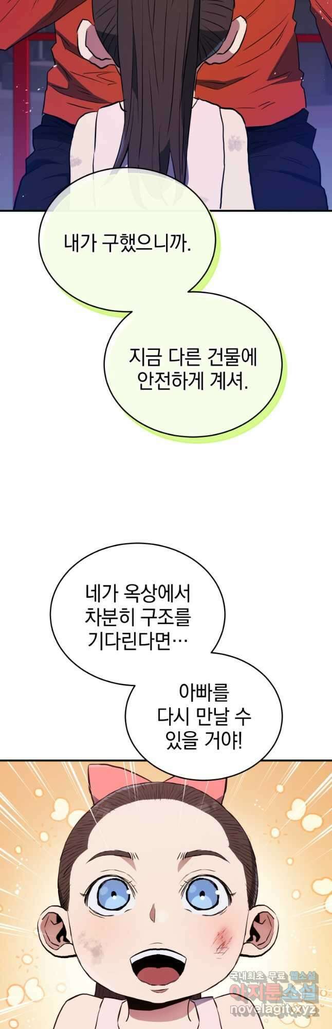 레스큐 시스템 61화 40
