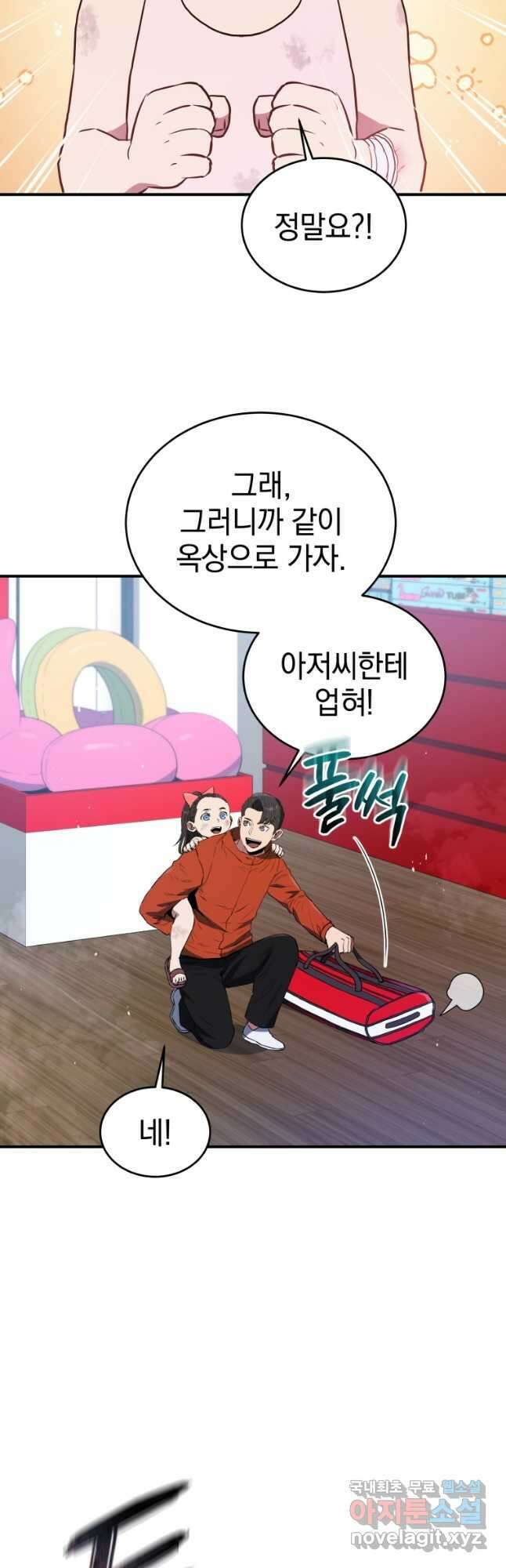 레스큐 시스템 61화 41