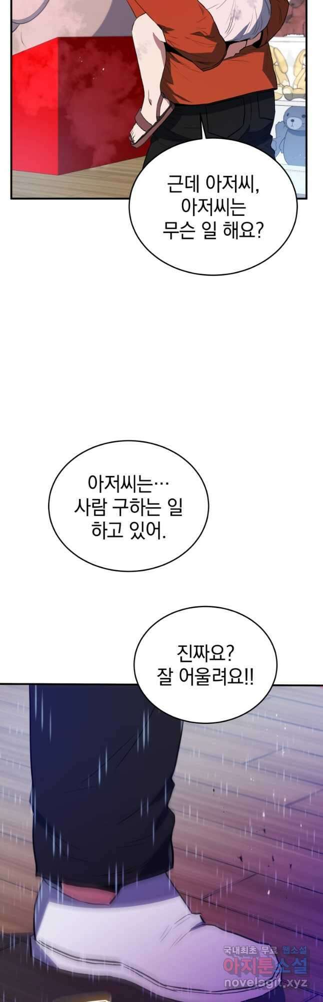 레스큐 시스템 61화 43