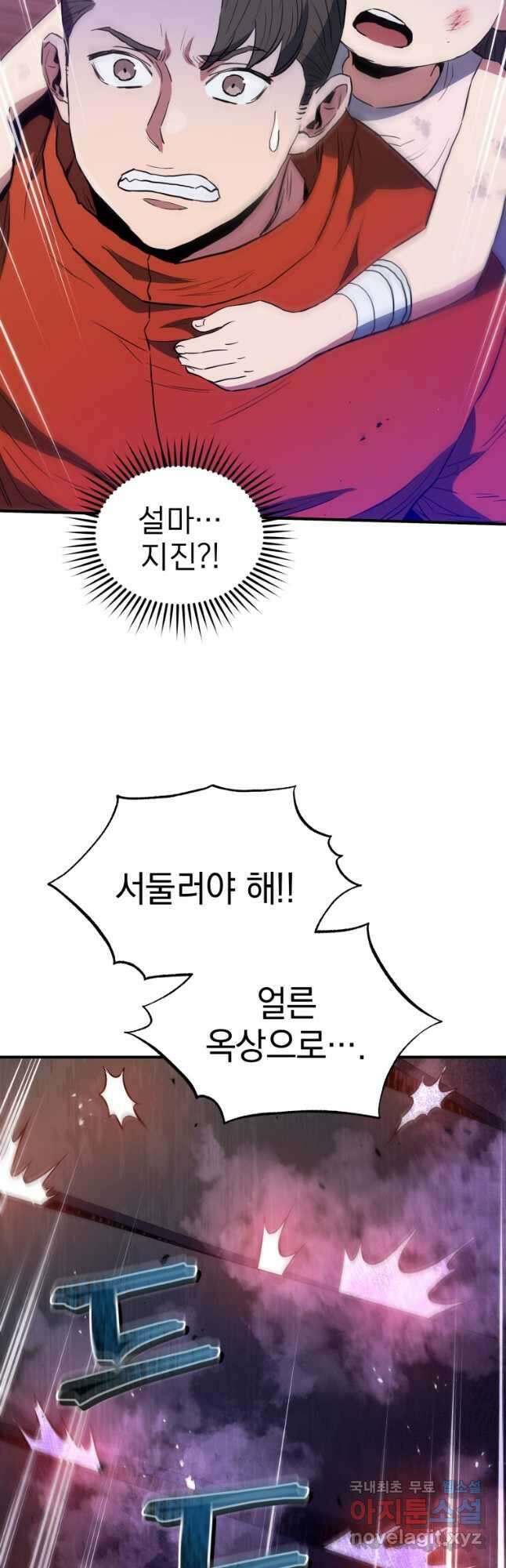 레스큐 시스템 61화 47