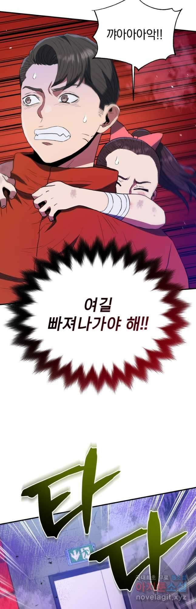 레스큐 시스템 61화 50