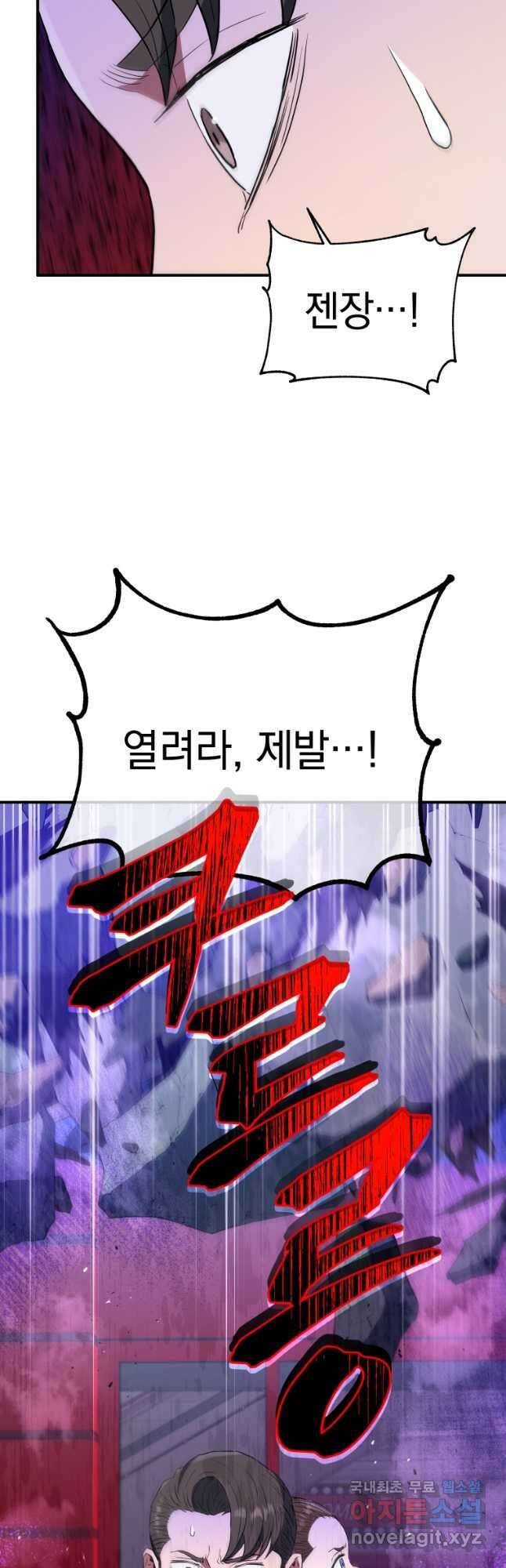 레스큐 시스템 61화 52