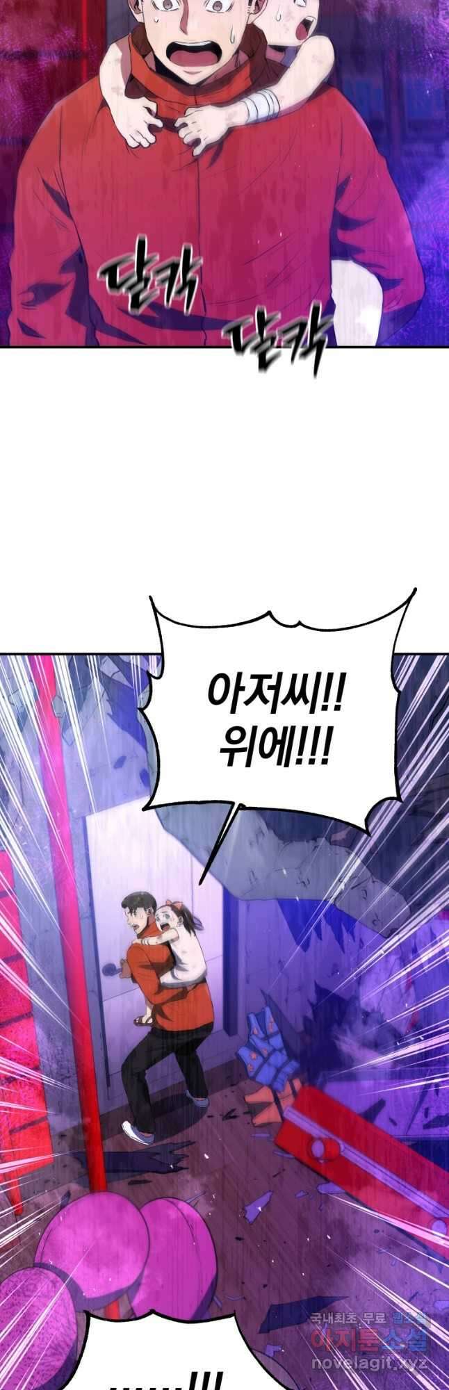레스큐 시스템 61화 53